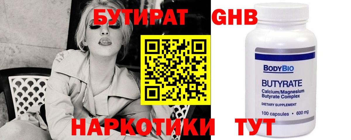 БУТИРАТ Butirat  Вход с VPN  Шатура 
