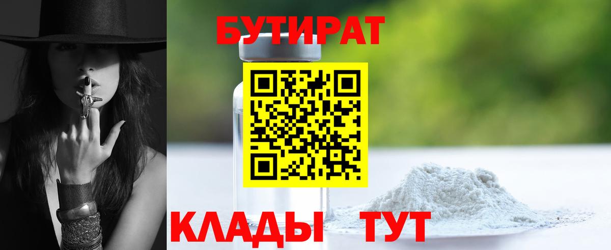 БУТИРАТ BDO Шатура