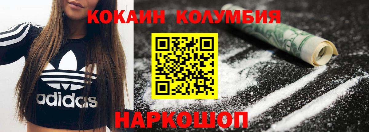 COCAIN Колумбийский Шатура
