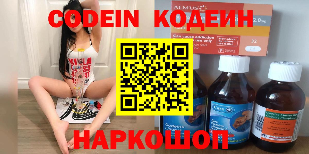 Кодеин напиток Lean (лин) Шатура