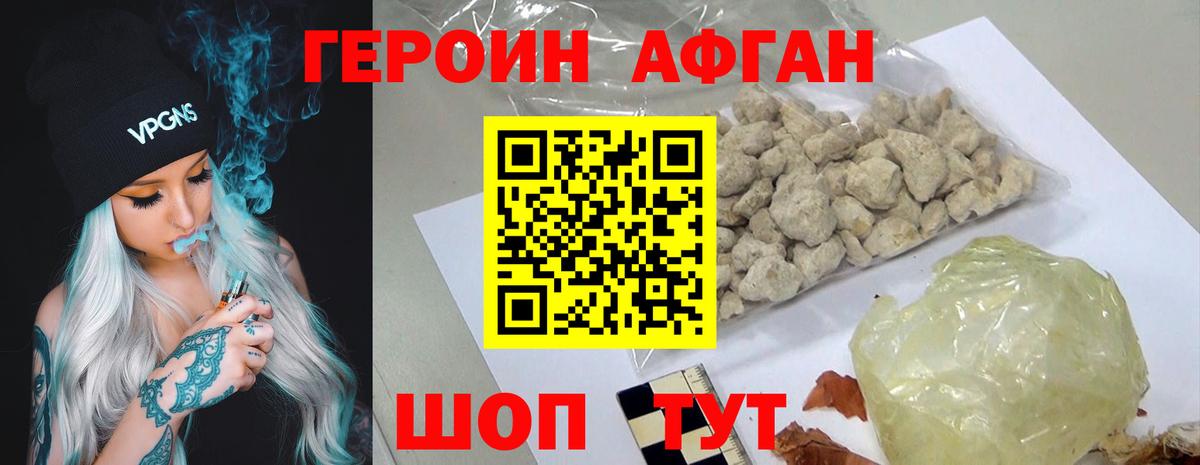 Героин  Вход с VPN  Шатура  Героин Афган 