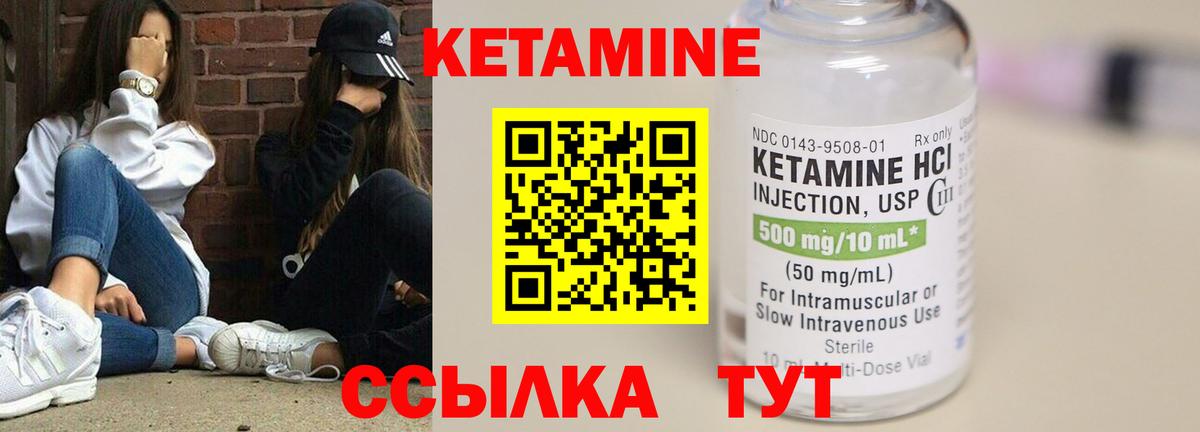 КЕТАМИН VHQ Шатура
