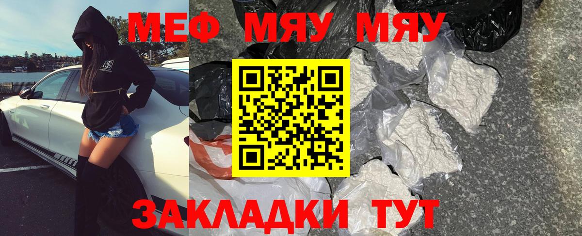Шатура  МЯУ-МЯУ кристаллы  МЕФ  купить  сайты  МЯУ-МЯУ  Вход с VPN 