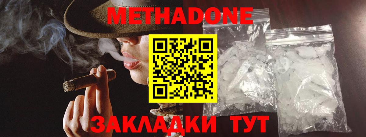 Метадон мёд Шатура