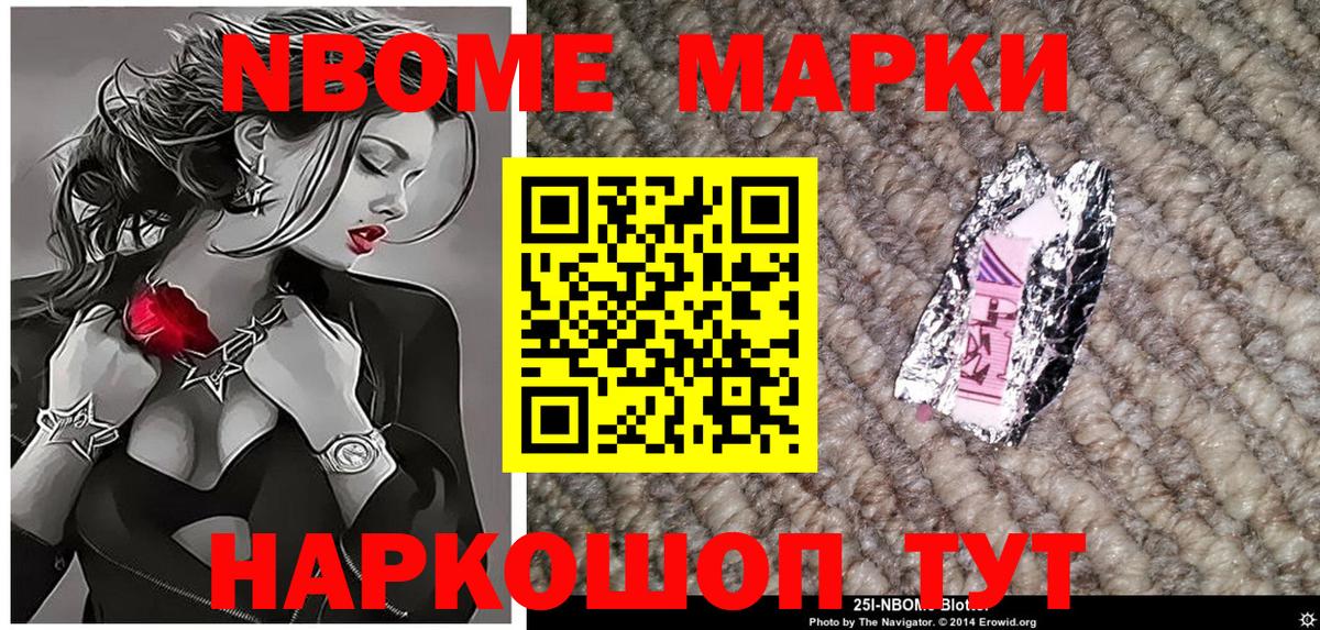 Марки N-bome 1,5мг Шатура